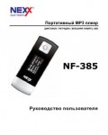 Инструкция Nexx NF-385