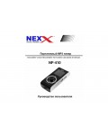 Инструкция Nexx NF-410