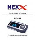 Инструкция Nexx NF-450