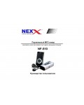 Инструкция Nexx NF-510