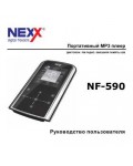 Инструкция Nexx NF-590