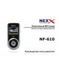 Инструкция Nexx NF-610