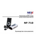 Инструкция Nexx NF-710