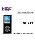 Инструкция Nexx NF-810