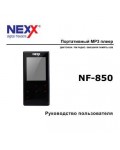 Инструкция Nexx NF-850