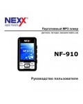 Инструкция Nexx NF-910