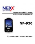 Инструкция Nexx NF-920
