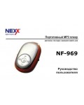 Инструкция Nexx NF-969