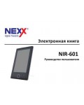 Инструкция Nexx NIR-601