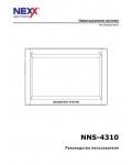 Инструкция Nexx NNS-4310