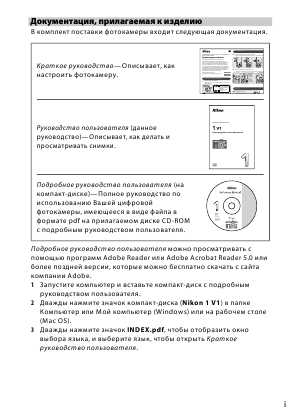 Инструкция NIKON 1 V1 (базовая)