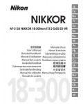 Инструкция Nikon AF-S DX 18-300 mm f/3.5-5.6G ED VR