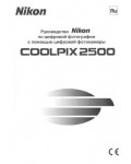 Инструкция NIKON COOLPIX 2500