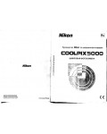 Инструкция NIKON COOLPIX 5000