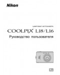 Инструкция NIKON COOLPIX L16