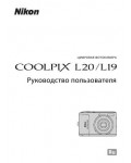 Инструкция NIKON COOLPIX L19