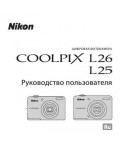 Инструкция NIKON COOLPIX L25 (краткая)
