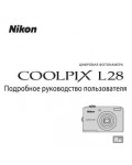 Инструкция NIKON COOLPIX L28 (подробная)