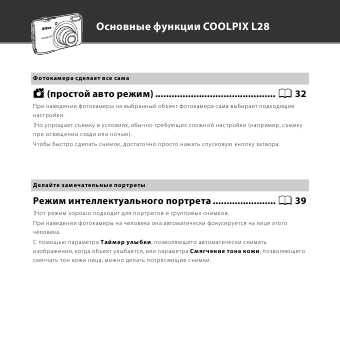 Инструкция NIKON COOLPIX L28 (подробная)