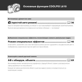 Инструкция NIKON COOLPIX L610 (полная)