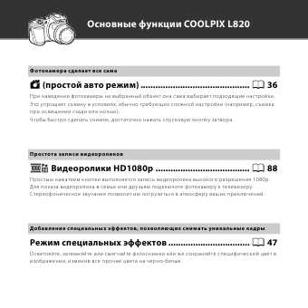 Инструкция NIKON COOLPIX L820 (подробная)