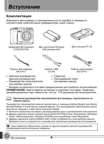 Инструкция NIKON COOLPIX P50 (краткая)