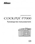 Инструкция NIKON COOLPIX P7000
