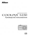 Инструкция NIKON COOLPIX S230