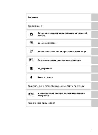 Инструкция NIKON COOLPIX S230