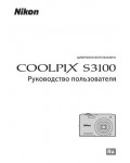 Инструкция NIKON COOLPIX S3100