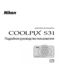 Инструкция NIKON COOLPIX S31 (полная)