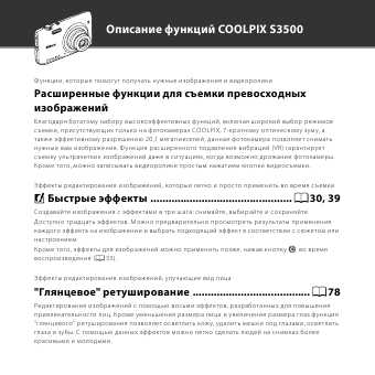 Инструкция NIKON COOLPIX S3500 (подробная)