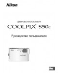 Инструкция NIKON COOLPIX S50 (полная)