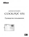 Инструкция NIKON COOLPIX S51 (полная)