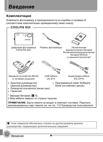 Инструкция NIKON COOLPIX S52c (краткая)