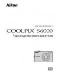 Инструкция NIKON COOLPIX S6000