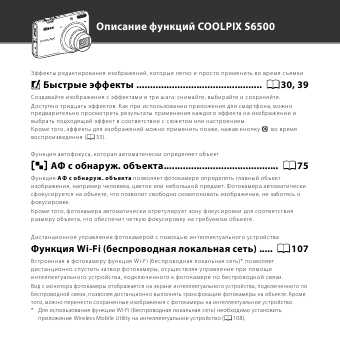 Инструкция NIKON COOLPIX S6500 (подробная)