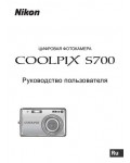 Инструкция NIKON COOLPIX S700