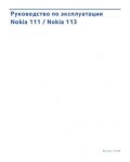 Инструкция Nokia 113