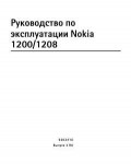 Инструкция Nokia 1200