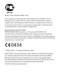 Инструкция Nokia 1208