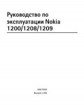 Инструкция Nokia 1209