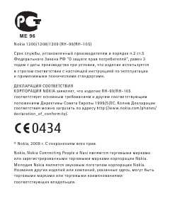 Инструкция Nokia 1209