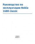 Инструкция Nokia 1680 Classic