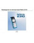 Инструкция Nokia 2310