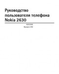 Инструкция Nokia 2630