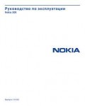 Инструкция Nokia 309