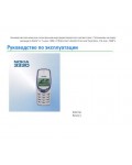 Инструкция Nokia 3330