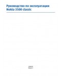 Инструкция Nokia 3500 Classic