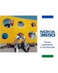 Инструкция Nokia 3650